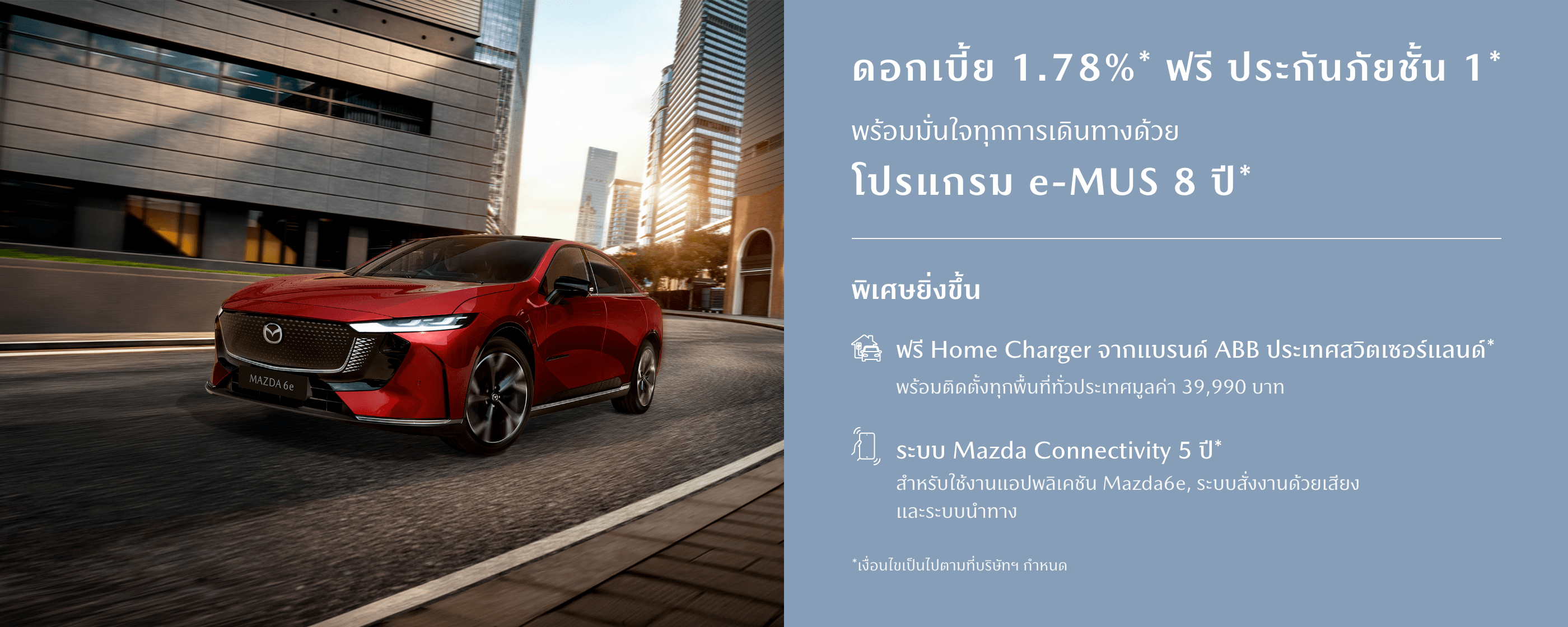 mazda6e offer